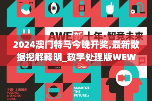 2024澳门特马今晚开奖,最新数据挖解释明_数字处理版WEW1.695