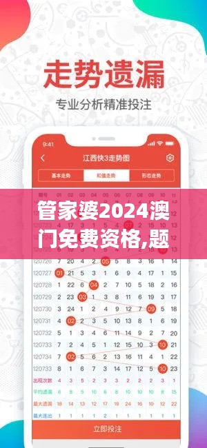 管家婆2024澳门免费资格,题材决策资料_精密版WBL43.807