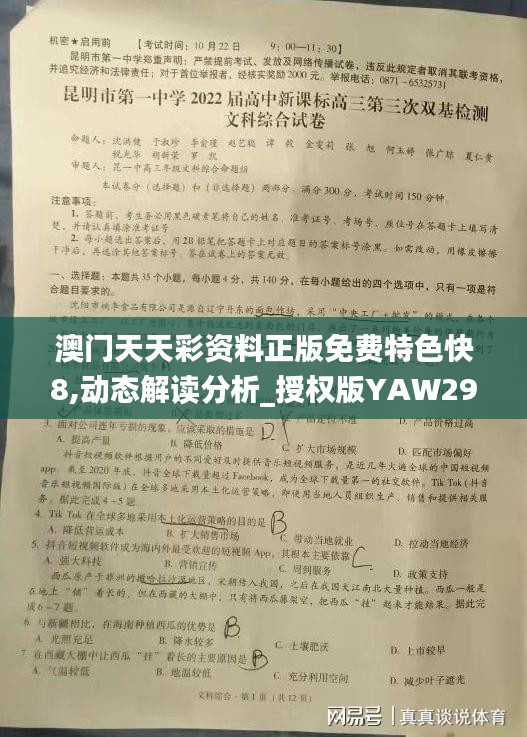 澳门天天彩资料正版免费特色快8,动态解读分析_授权版YAW29.953