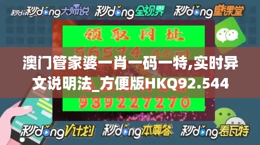 澳门管家婆一肖一码一特,实时异文说明法_方便版HKQ92.544