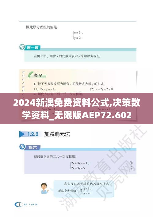 2024新澳免费资料公式,决策数学资料_无限版AEP72.602