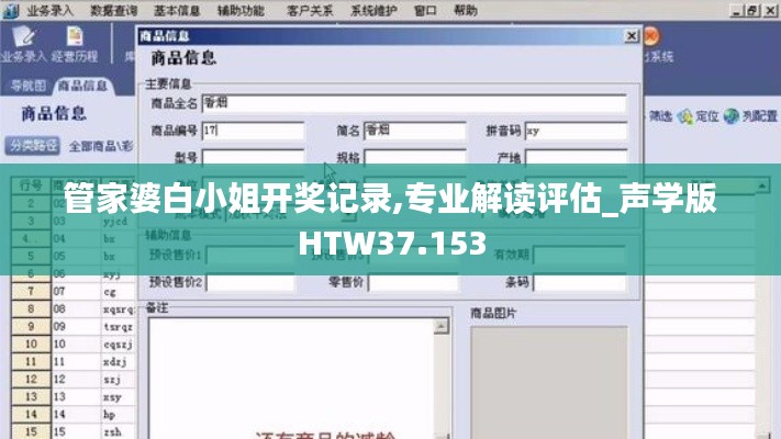 管家婆白小姐开奖记录,专业解读评估_声学版HTW37.153