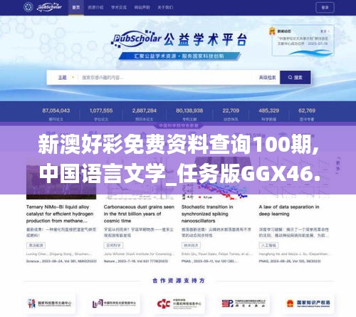 新澳好彩免费资料查询100期,中国语言文学_任务版GGX46.819