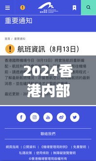 2024香港内部最准资料,执行验证计划_Allergo版(意为轻快)NPN72.962