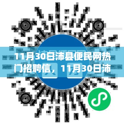 11月30日沛县便民网热门招聘信息汇总