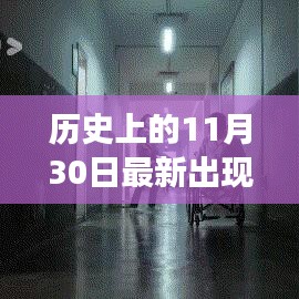 历史上的神秘病毒日，自然美景背后的病毒威胁之旅