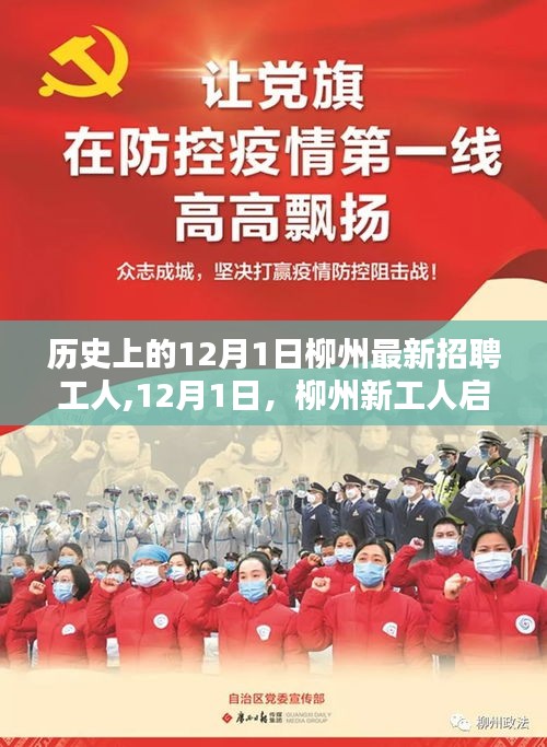 12月1日柳州新工人启程探索自然秘境，追寻内心的平和与喜悦之旅