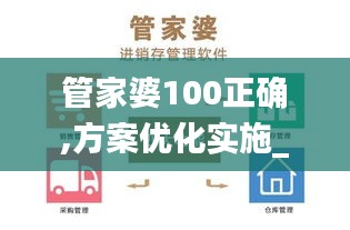 管家婆100正确,方案优化实施_FTU5.345赛博版