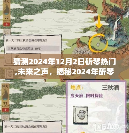 揭秘未来之声，2024年斫琴热门高科技产品先锋体验