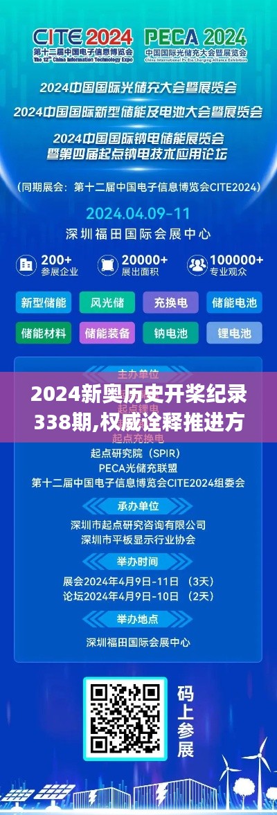 2024新奥历史开桨纪录338期,权威诠释推进方式_3K174.499-9