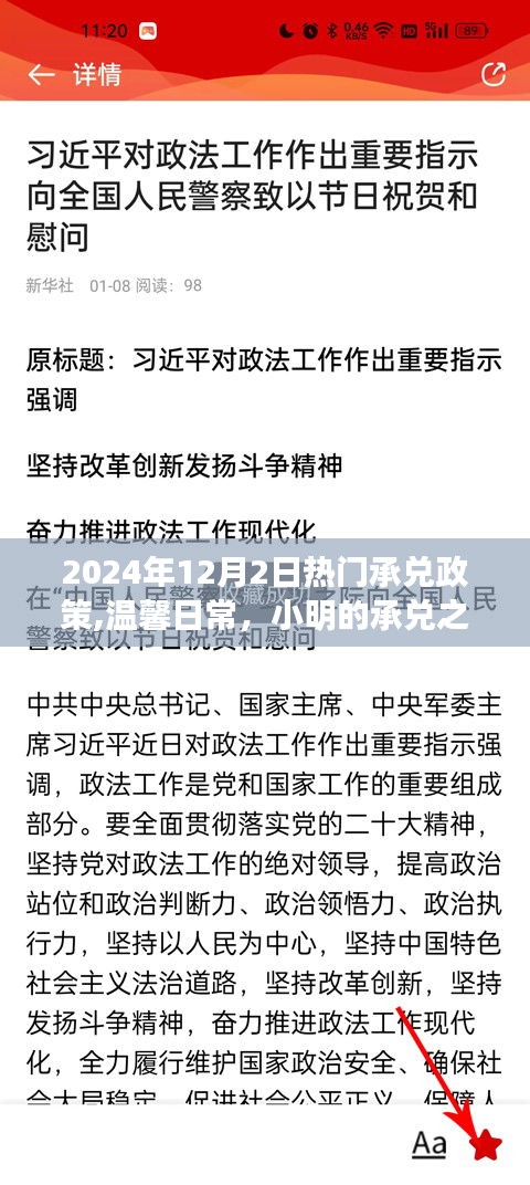 小明承兑之旅，友情温暖与热门承兑政策解读