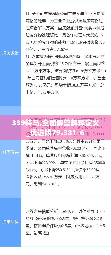 339特马,全面解答解释定义_优选版79.381-6