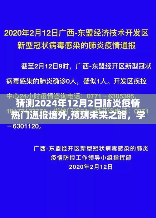 2024年境外肺炎疫情热门通报预测与应对指南