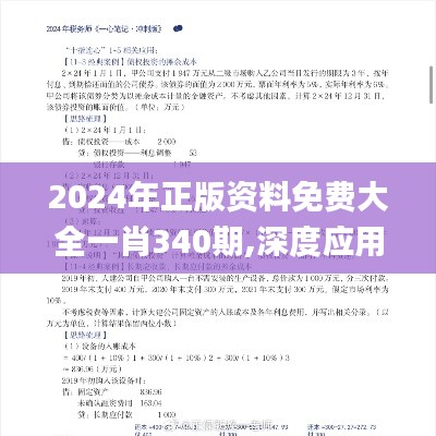 2024年正版资料免费大全一肖340期,深度应用数据策略_进阶版117.126-8