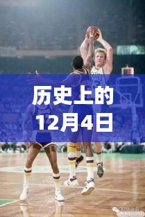 历史上的今天，NBA最前线照亮变革之光，励志篮球启示录之篮球盛宴开启