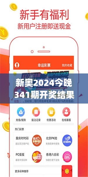 新奥2024今晚341期开奖结果,统计数据解释定义_开发版16.597