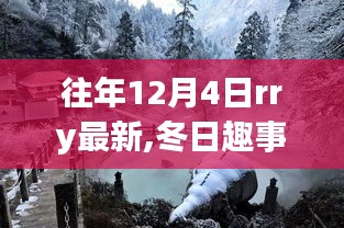 12月4日Rry温馨冬日日常，见证冬日趣事