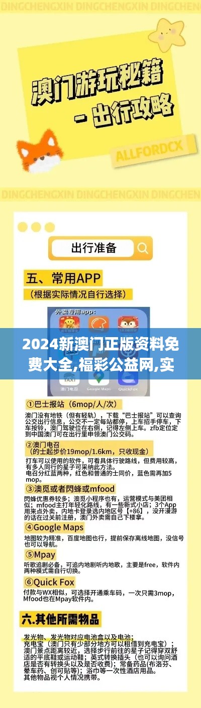 2024新澳门正版资料免费大全,福彩公益网,实效设计解析_Linux5.545