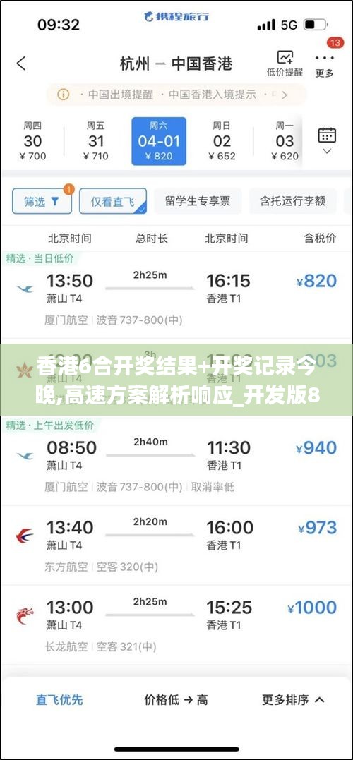 香港6合开奖结果+开奖记录今晚,高速方案解析响应_开发版8.950