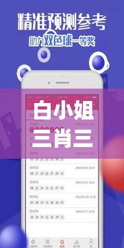 白小姐三肖三期必出一期开奖,精准分析实施步骤_VR版4.412