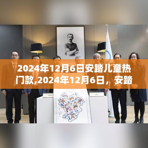 安踏儿童热门款，时尚与舒适并重，引领儿童鞋履潮流（日期，2024年12月6日）