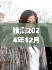 Baby发型猜想，未来时尚之旅，探索自然美景与内心平静的幽默之旅（2024年12月6日最新发型揭秘）