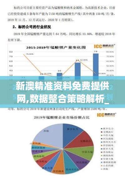 新澳精准资料免费提供网,数据整合策略解析_tool4.831