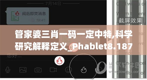 管家婆三肖一码一定中特,科学研究解释定义_Phablet8.187