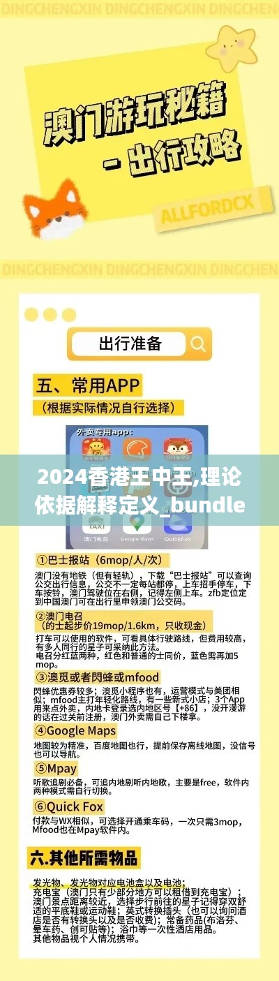 2024香港王中王,理论依据解释定义_bundle10.281