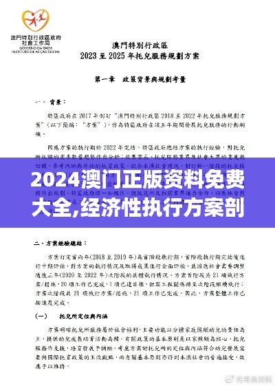 2024澳门正版资料免费大全,经济性执行方案剖析_X8.557