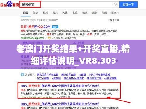 老澳门开奖结果+开奖直播,精细评估说明_VR8.303