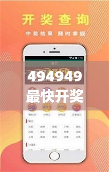 494949最快开奖结果+香港四,高度协调策略执行_限定版10.931