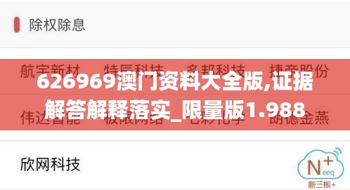 626969澳门资料大全版,证据解答解释落实_限量版1.988