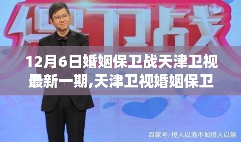 天津卫视婚姻保卫战，学习变化，自信助力美好生活新篇章