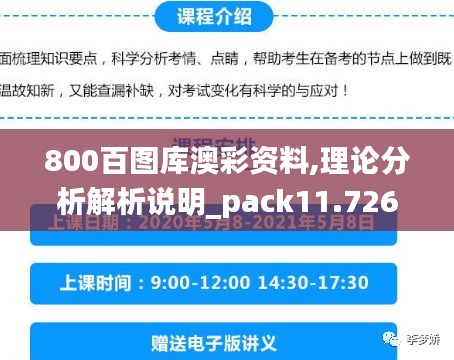 800百图库澳彩资料,理论分析解析说明_pack11.726