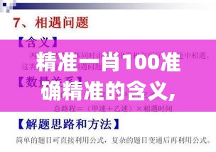 精准一肖100准确精准的含义,灵活性策略设计_免费版4.930