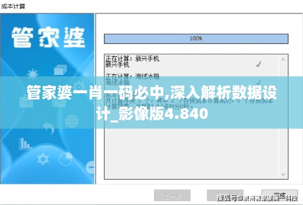 管家婆一肖一码必中,深入解析数据设计_影像版4.840