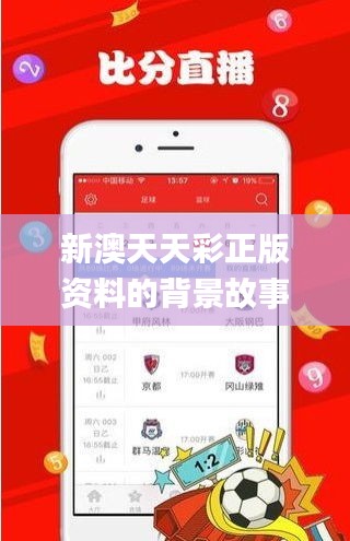 新澳天天彩正版资料的背景故事,灵活性操作方案_tShop6.245