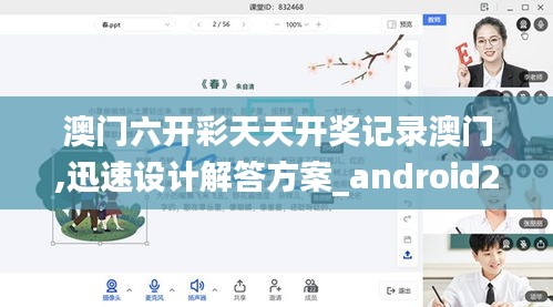 澳门六开彩天天开奖记录澳门,迅速设计解答方案_android2.711