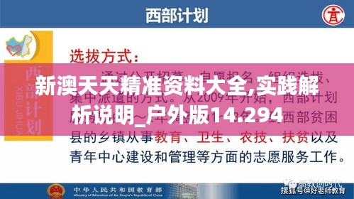 新澳天天精准资料大全,实践解析说明_户外版14.294