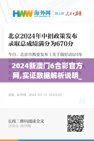 2024新澳门6合彩官方网,实证数据解析说明_iPad10.670