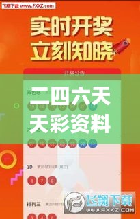 二四六天天彩资料大全网最新2024,可靠性方案操作策略_工具版2.365