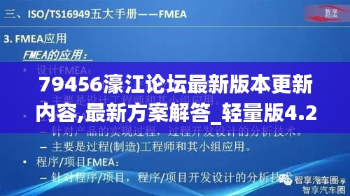 79456濠江论坛最新版本更新内容,最新方案解答_轻量版4.208