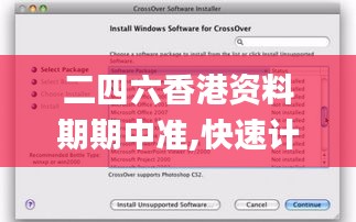 二四六香港资料期期中准,快速计划解答设计_macOS8.810