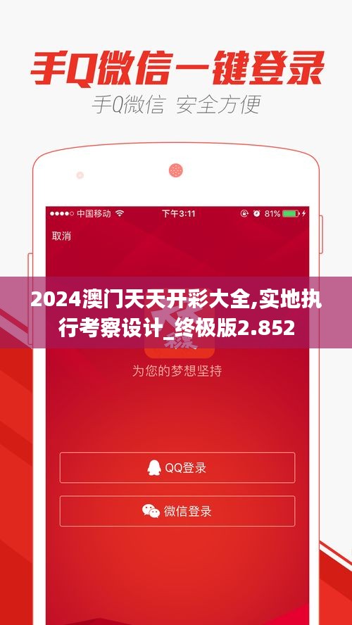 2024澳门天天开彩大全,实地执行考察设计_终极版2.852