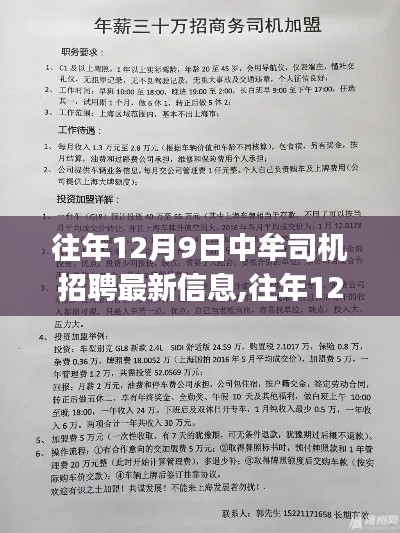 往年12月9日中牟司机招聘最新信息,往年12月9日中牟司机招聘最新信息及应聘全攻略（初学者&进阶用户适用）