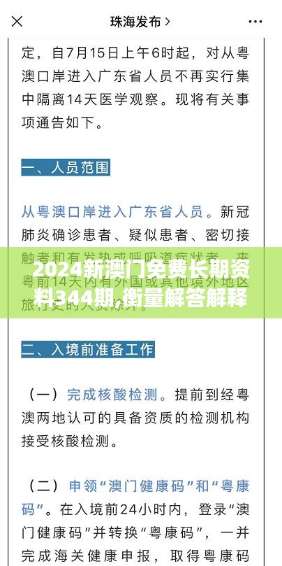 2024新澳门免费长期资料344期,衡量解答解释落实_nShop2.615