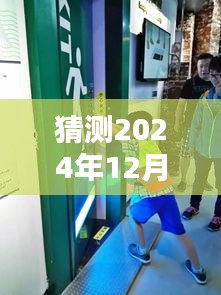 淮南东华物业2024年12月9日，巷陌间的独特风味与未知魅力揭晓