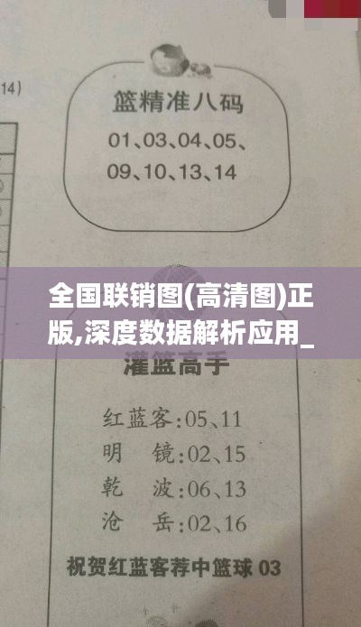 全国联销图(高清图)正版,深度数据解析应用_高级款7.654