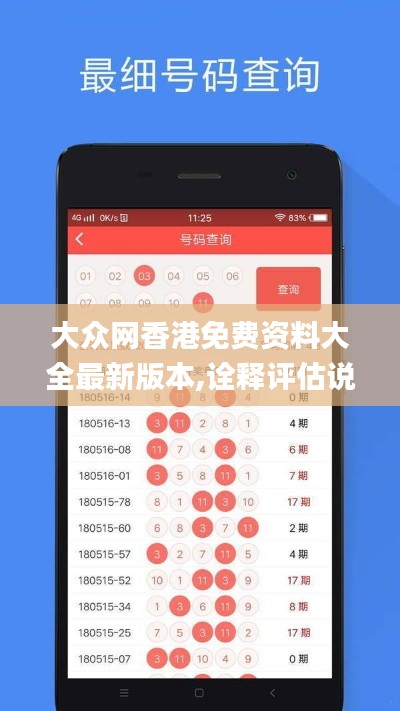 大众网香港免费资料大全最新版本,诠释评估说明_Tizen1.930